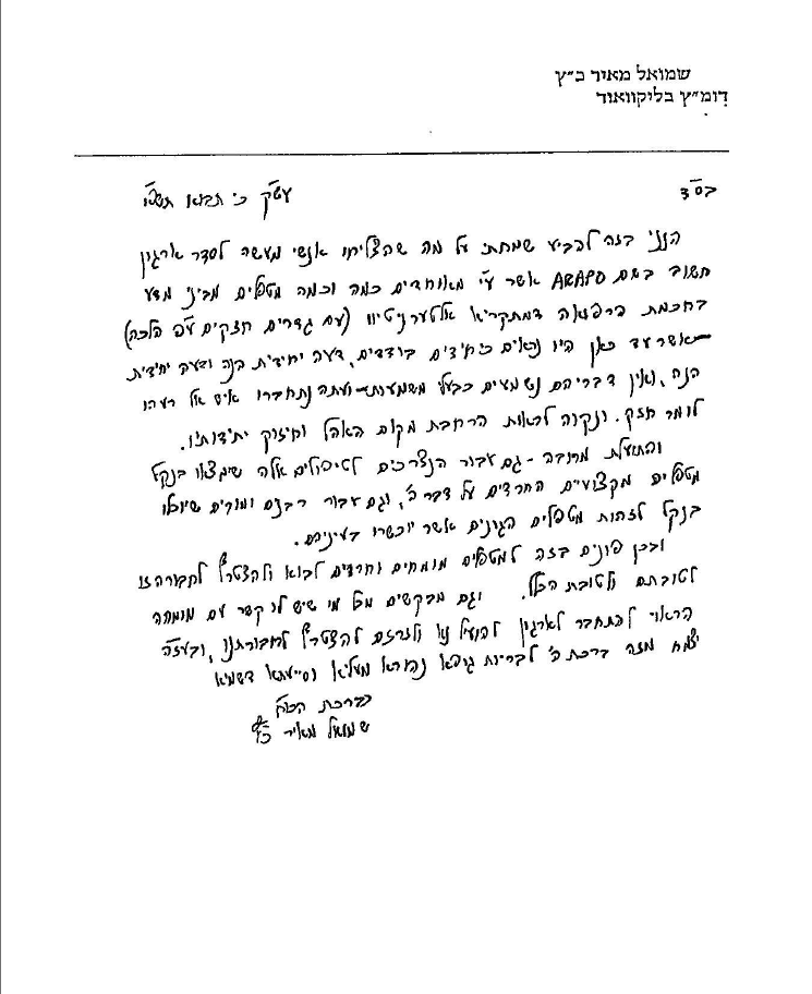 Haskama of Horav Shmuel Meir Katz